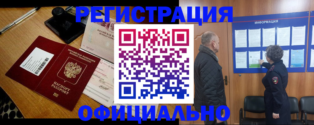 прописка для школы в Архангельске