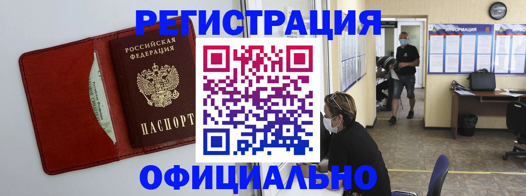 временная регистрация недорого в Архангельске