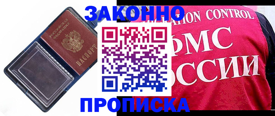временная регистрация законно в Архангельске