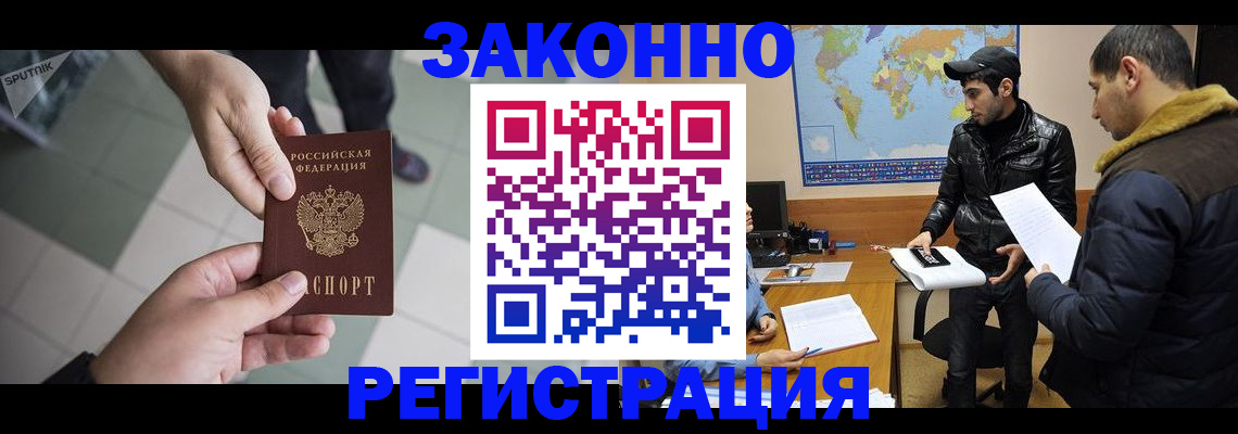 прописка в Архангельске