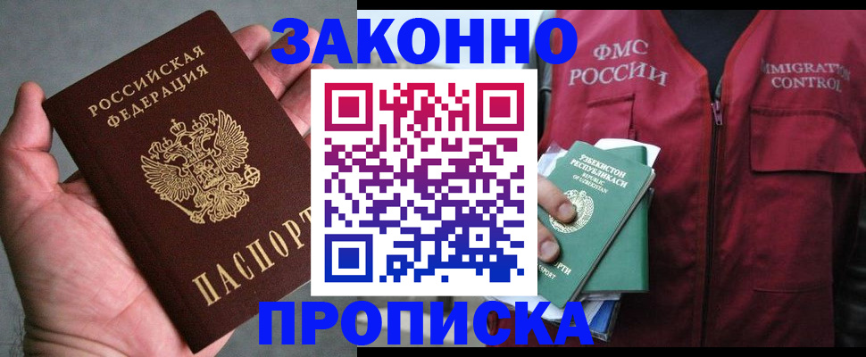 временная регистрация в Архангельске