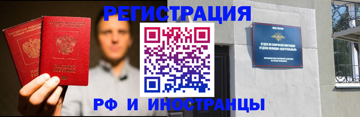 прописка иностранных граждан в Архангельске
